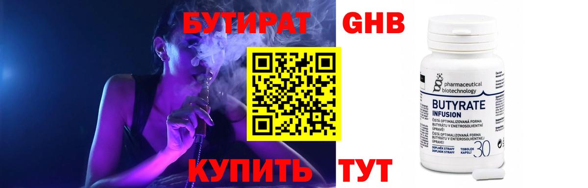 Бутират  Чайковский  Бутират вода 