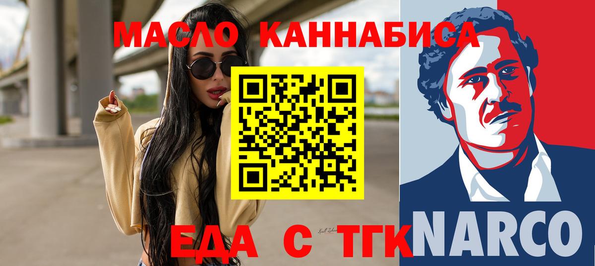 Еда ТГК конопля  Чайковский 