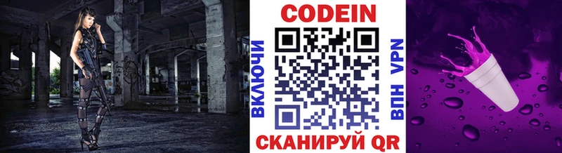 Кодеиновый сироп Lean Purple Drank  Чайковский 
