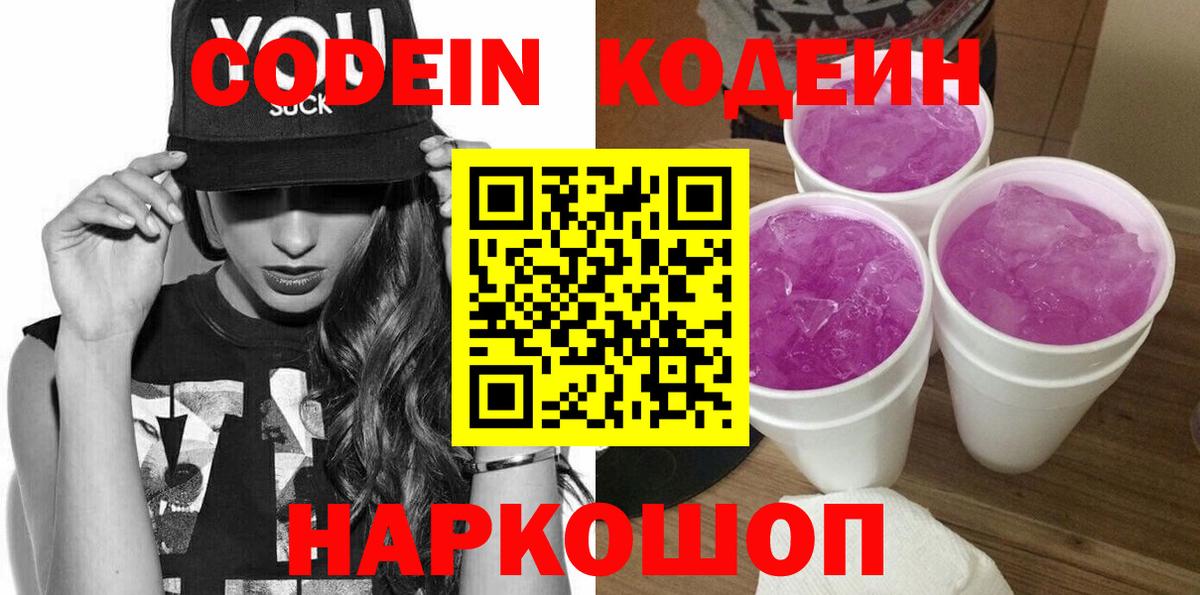 Чайковский  где найти наркотики  Вход с VPN  Кодеин напиток Lean (лин) 