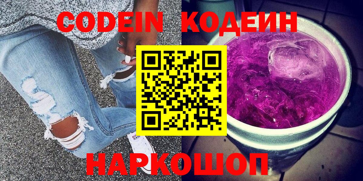 Кодеин напиток Lean (лин) Чайковский