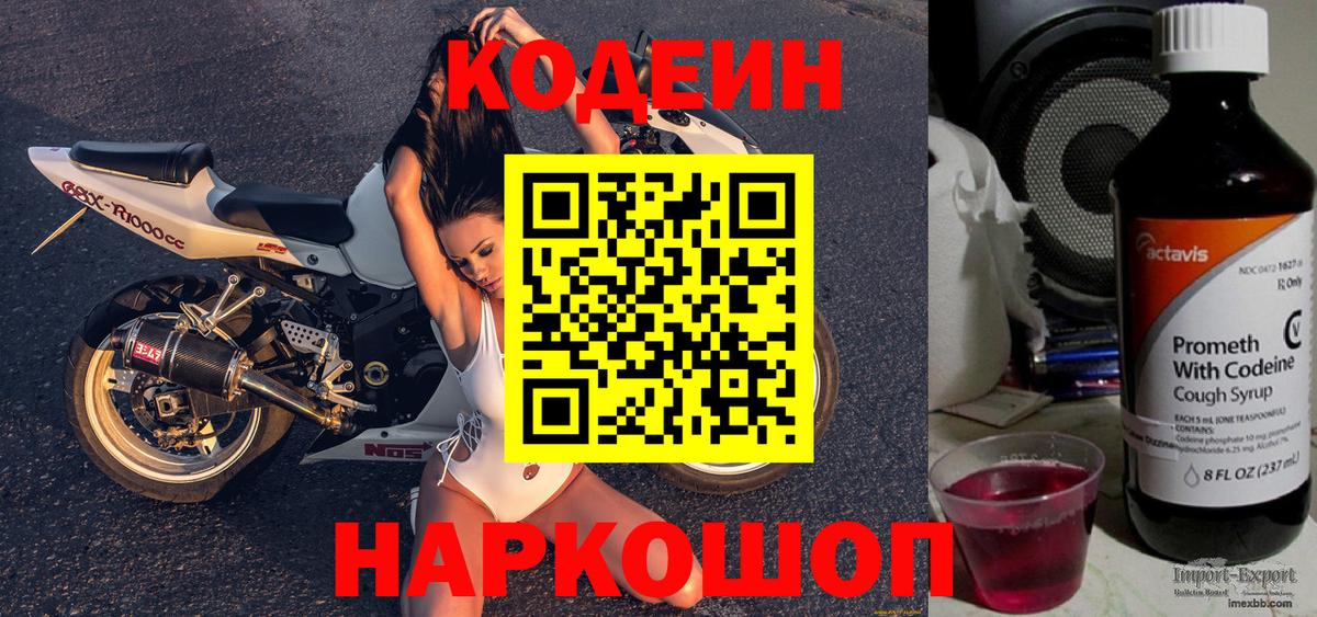 Codein Purple Drank  Чайковский  Кодеиновый сироп Lean Purple Drank 