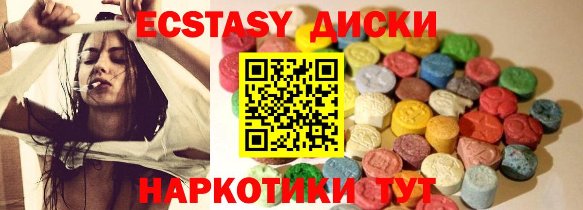 Ecstasy 250 мг Чайковский