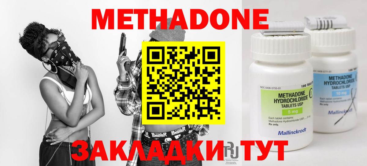 Метадон methadone Чайковский